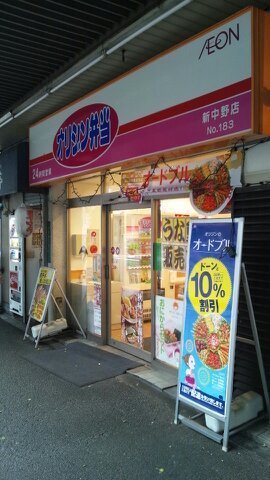 その他　オリジン弁当（その他）まで330m