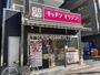 飲食店　キッチンオリジン西新宿五丁目店（飲食店）まで454m