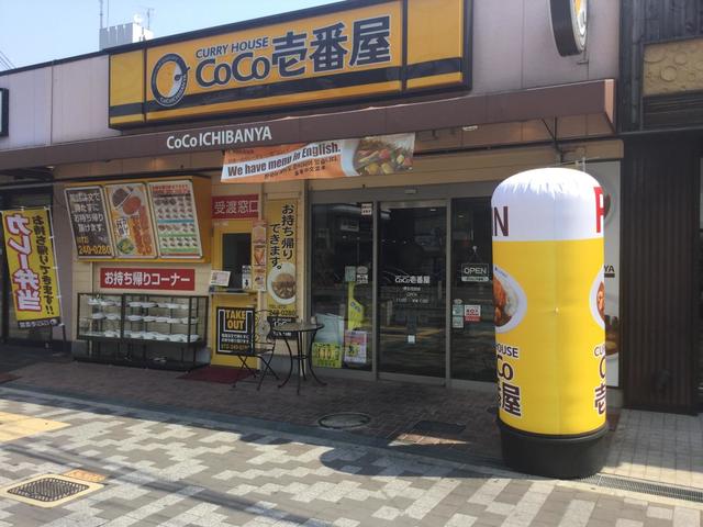 飲食店　CoCo壱番屋堺北花田店（飲食店）まで519m