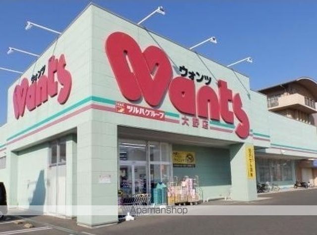 ドラックストア　ウォンツ大野店（ドラッグストア）まで290m