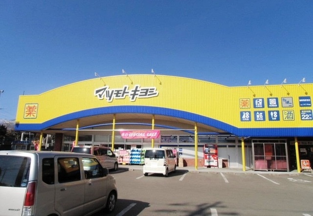 ドラックストア　マツモトキヨシ御殿場原里店（ドラッグストア）まで300m