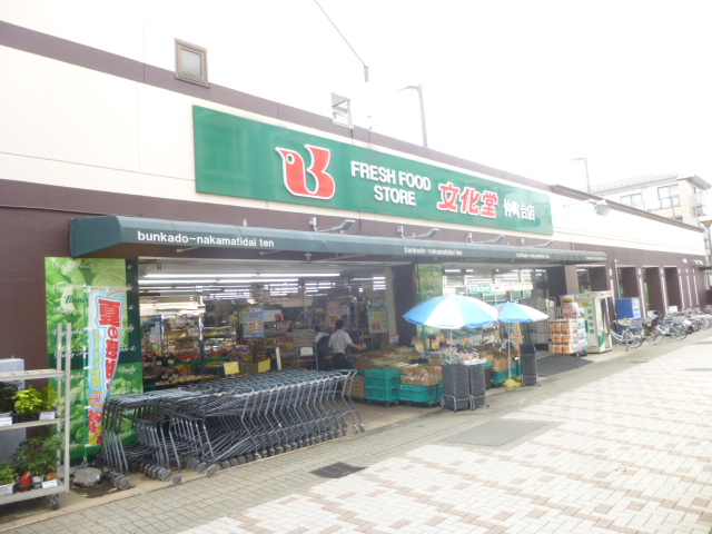 スーパー　スーパー文化堂中丸子店（スーパー）まで397m