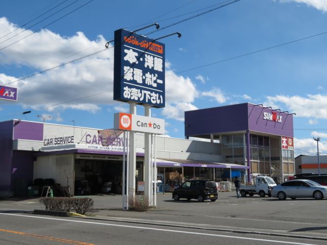ホームセンター　サンマックス（ホームセンター）まで290m