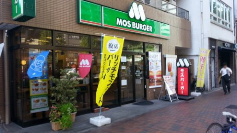 飲食店　モスバーガー・人形町二丁目店（飲食店）まで510m