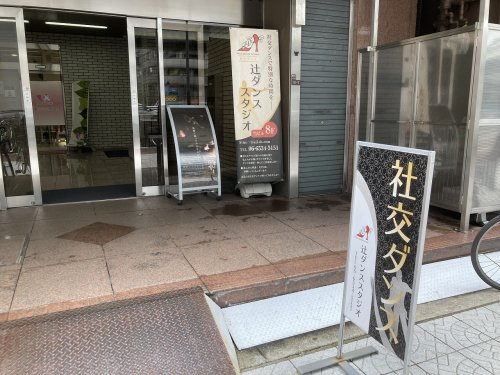 その他　辻ダンススタジオ（その他）まで640m