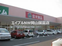 ドラックストア　金光薬局長船店（ドラッグストア）まで412m
