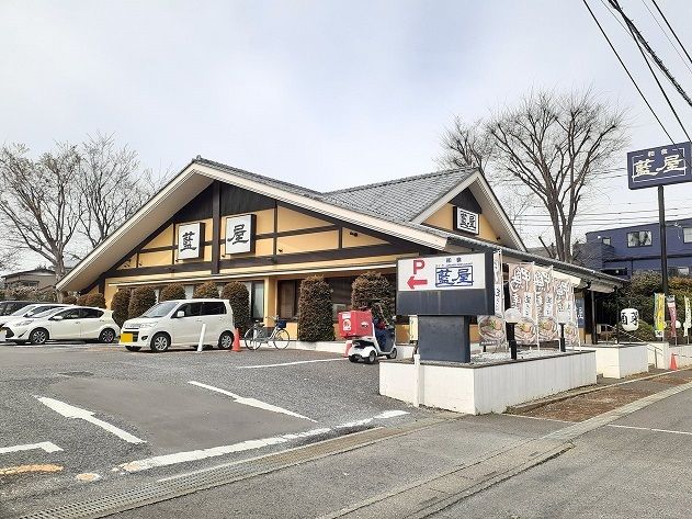 飲食店　藍屋　大宮公園店（飲食店）まで600m