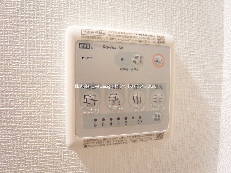 その他設備