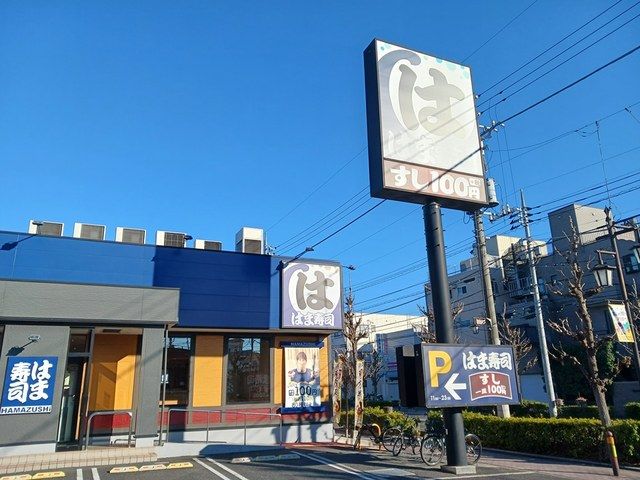 飲食店　はま寿司川口前川店（飲食店）まで64m