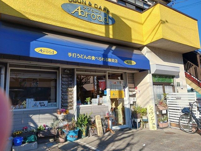 飲食店　カフェ　アブロード（飲食店）まで43m