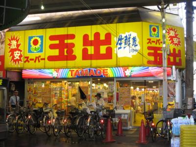 スーパー　スーパー玉出 玉出店2号店（スーパー）まで703m
