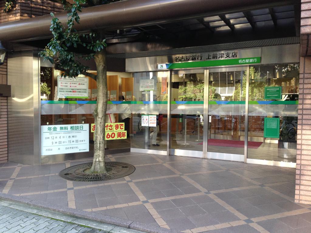 銀行　名古屋銀行上前津支店（銀行）まで10m