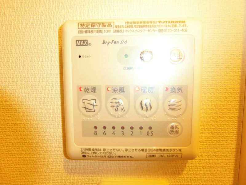 その他設備