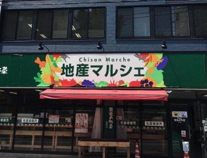 スーパー　地産マルシェ烏山店（スーパー）まで938m