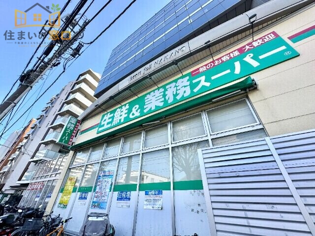 スーパー　業務スーパー東中野店（スーパー）まで317m