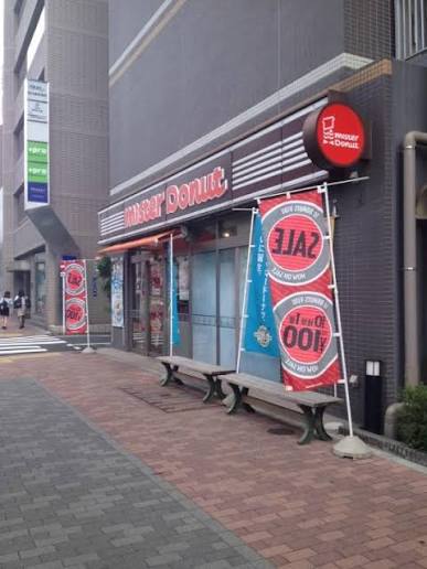飲食店　ミスタードーナツ押上業平ショップ（飲食店）まで381m