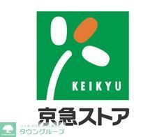 その他　京急ストア 日ノ出町店（285m）