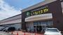 スーパー　いなげや三郷戸ヶ崎店（スーパー）まで1410m