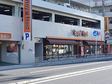 飲食店　ロイヤルホスト洪福寺店（飲食店）まで406m