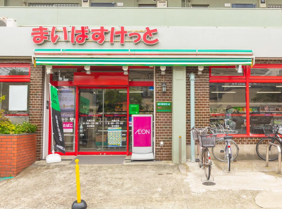 スーパー　まいばすけっと北馬込2丁目店（スーパー）まで277m