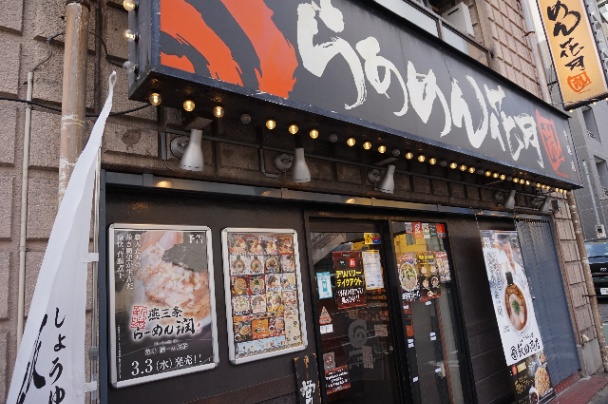 飲食店　らあめん花月嵐中延店（飲食店）まで184m