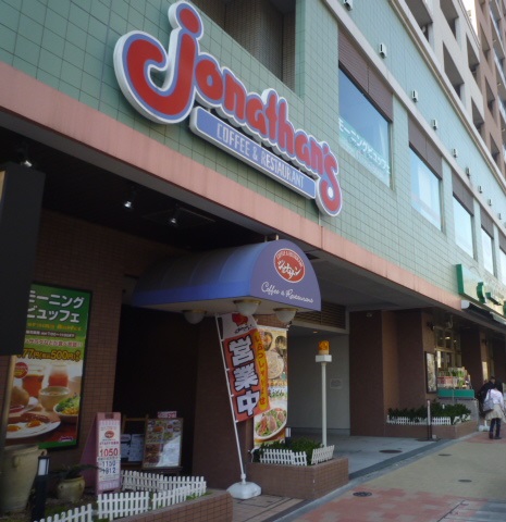 飲食店　ジョナサン白金台店（飲食店）まで736m