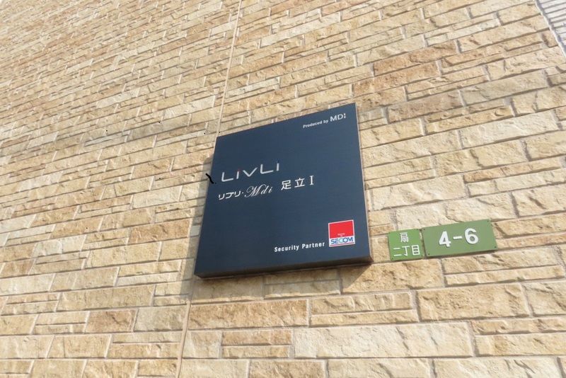 リブリ・Mdi 足立Iのその他写真