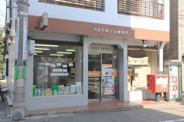 郵便局　渋谷千駄ヶ谷郵便局（郵便局）まで212m
