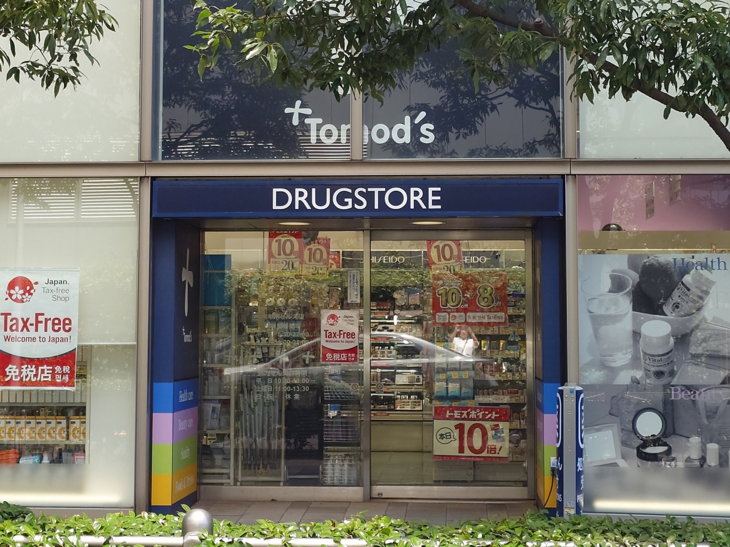 ドラックストア　トモズ六本木ヒルズ店（ドラッグストア）まで508m