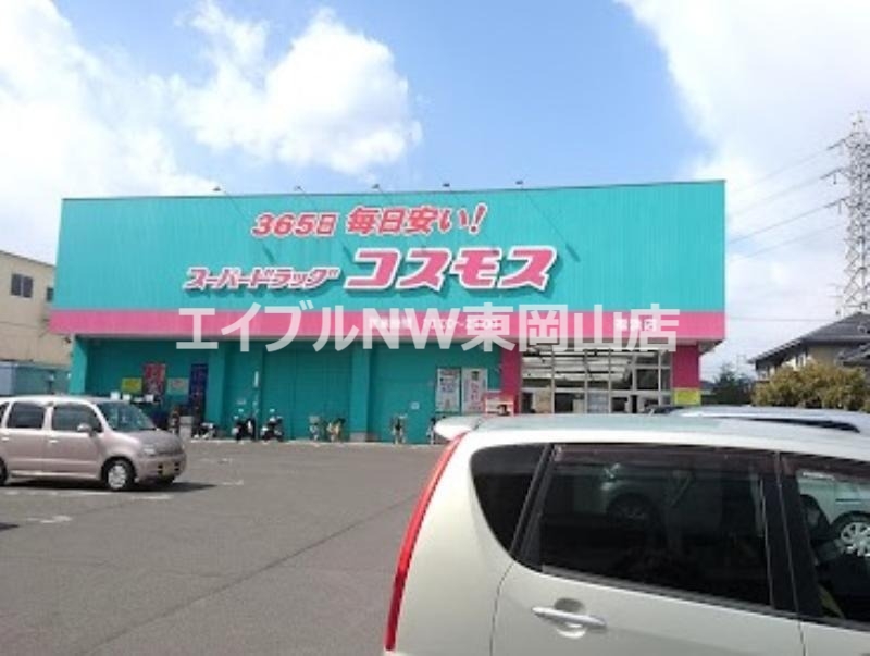 ドラックストア　ディスカウントドラッグコスモス福浜店（ドラッグストア）まで526m