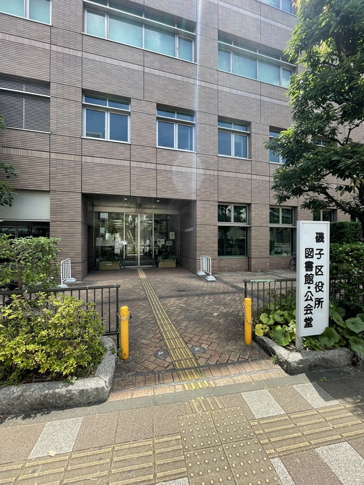 役所　磯子区役所（役所）まで900m