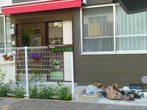 幼稚園・保育園　あゆみ保育園（幼稚園・保育園）まで495m
