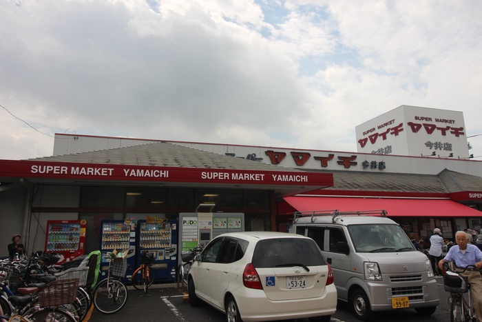 スーパー　ヤマイチ（スーパー）まで553m