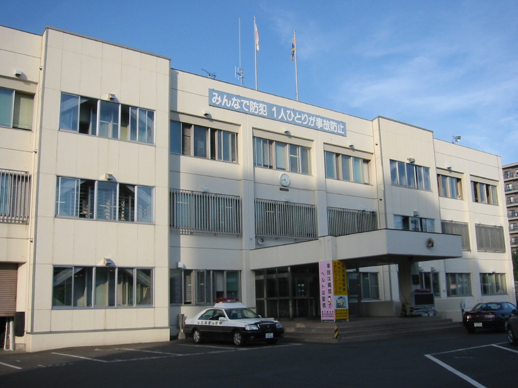 警察署・交番　豊平警察署（警察署・交番）まで276m