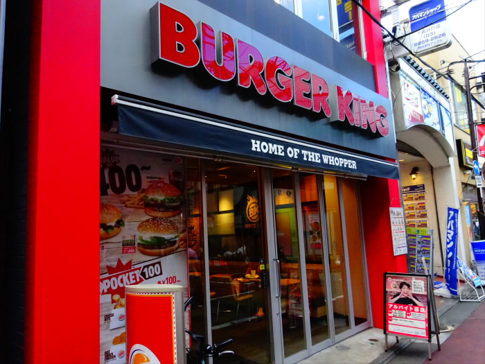 飲食店　バーガーキング 下高井戸店（飲食店）まで222m