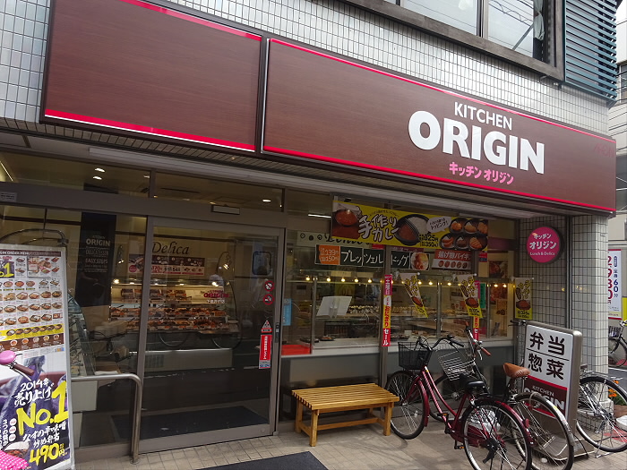 飲食店　キッチンオリジン（飲食店）まで217m