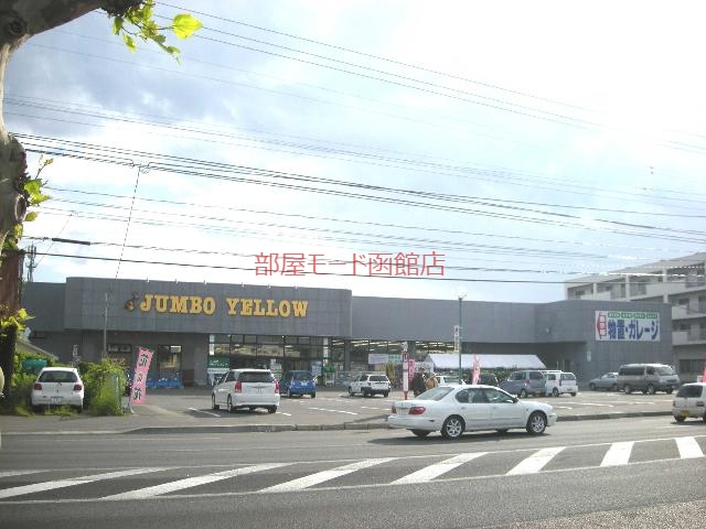 その他　ジャンボイエロー港店（その他）まで1788m