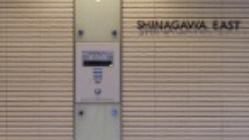セキュリティ　品川イースト