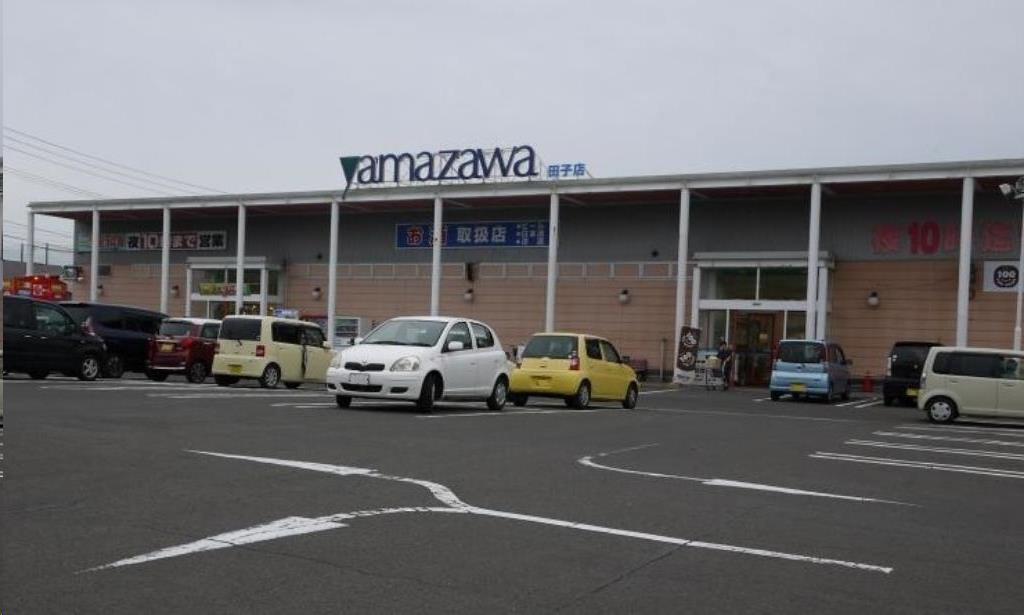 スーパー　ヤマザワ田子店（スーパー）まで1124m