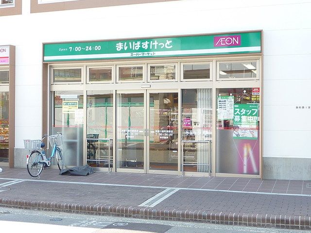 スーパー　★★まいばすけっと（スーパー）まで430m