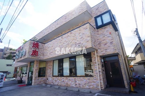 飲食店　焼肉 大倉山（飲食店）まで186m