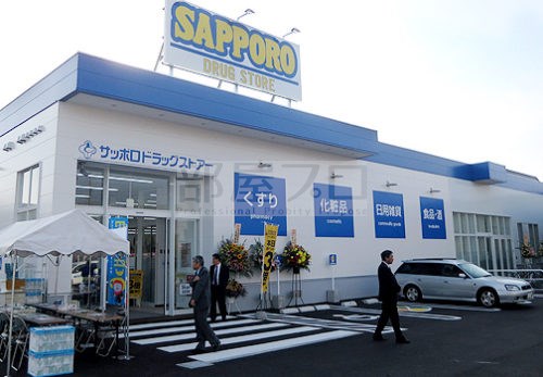 ドラックストア　サツドラ発寒5条店（ドラッグストア）まで687m