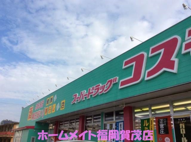 【福岡市早良区内野のアパートのドラックストア】