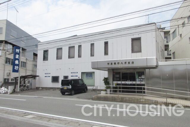 銀行　（株）阿波銀行 八万支店（銀行）まで460m