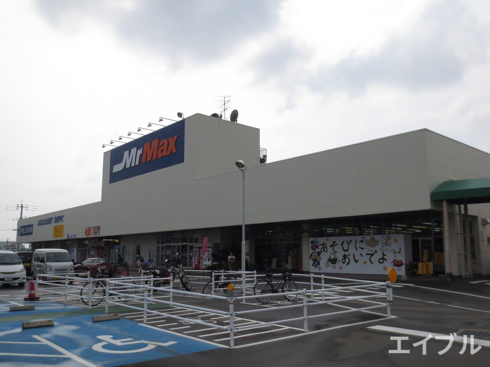 ホームセンター　MrMax粕屋店（ホームセンター）まで1717m