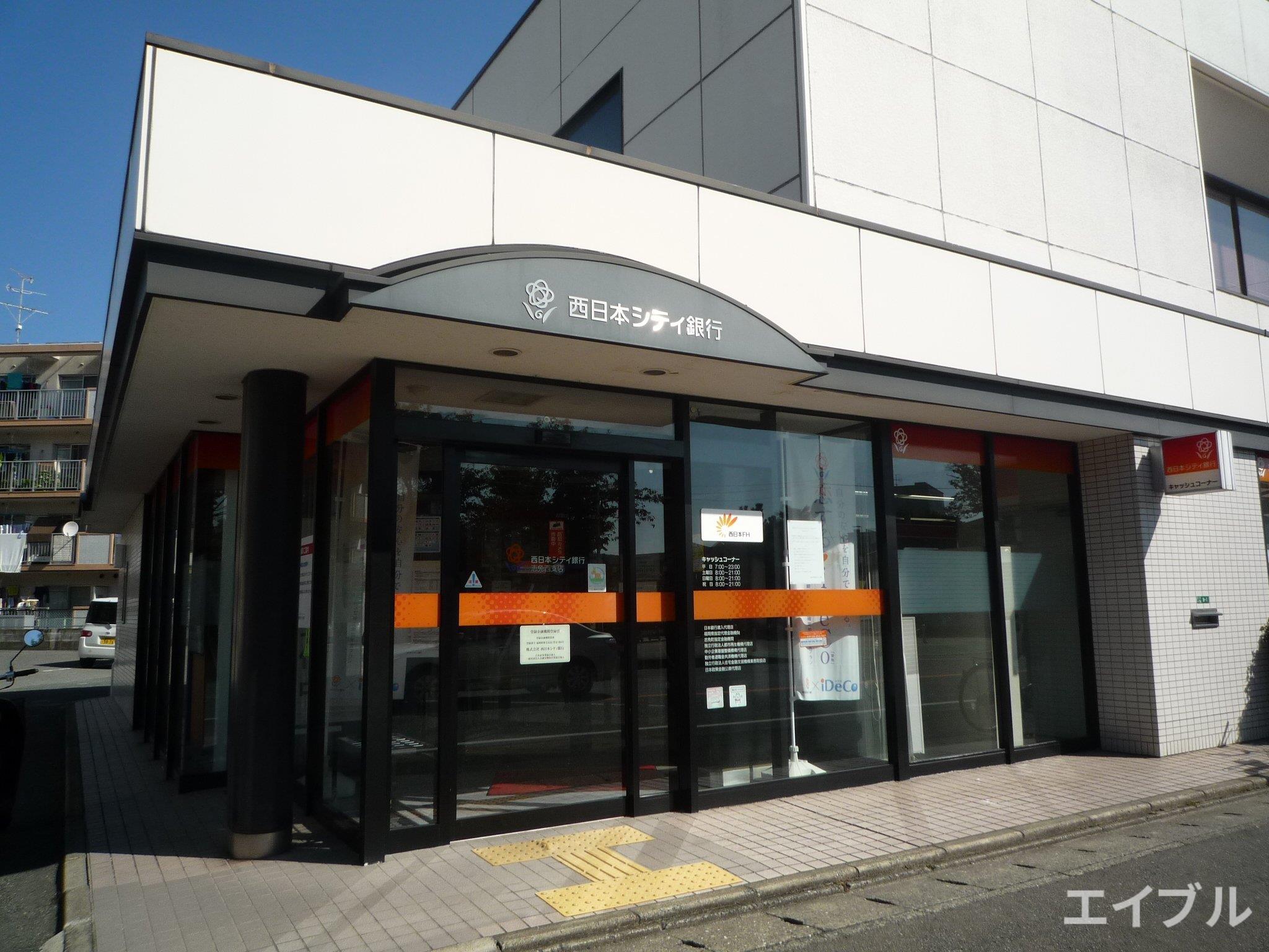 銀行　西日本シティ銀行志免西支店（銀行）まで620m