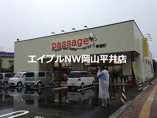 【岡山市中区浜のアパートのスーパー】