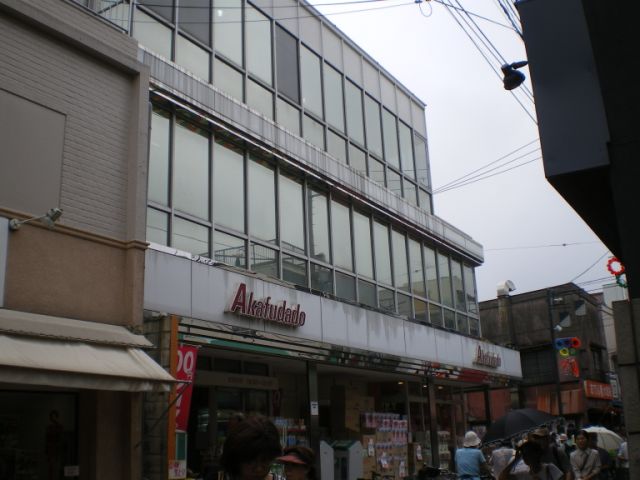 スーパー　赤札堂（スーパー）まで450m