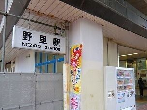 その他　ＪＲ播但線野里駅（その他）まで2800m