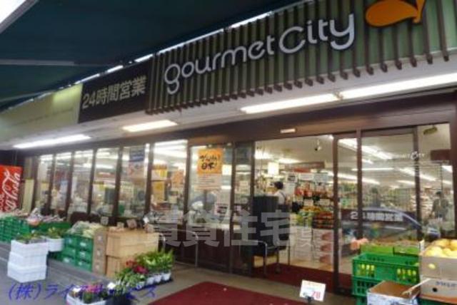 スーパー　グルメシティ　新大阪店（スーパー）まで264m